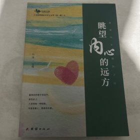 当思想遇见文学，眺望内心的远方