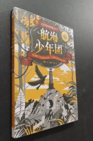 航海少年团1·古灯塔的神秘之门