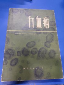白血病 320142