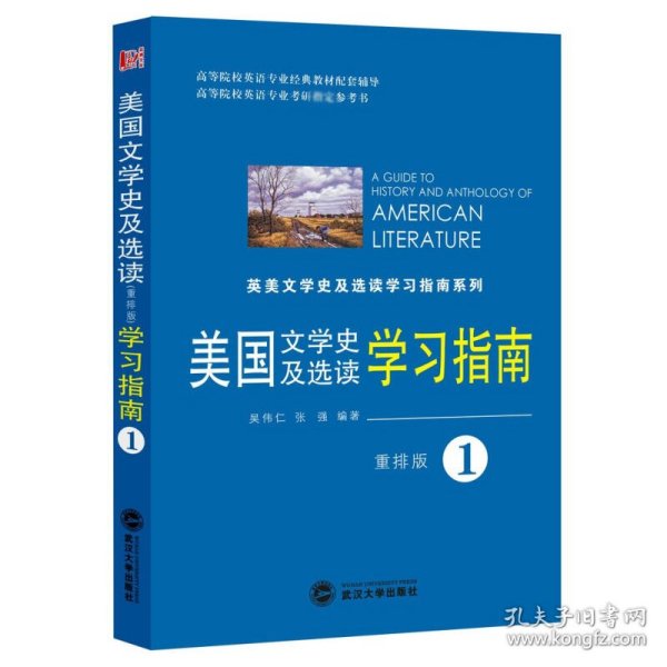 英国文学史及选读学习指南2（重排版）