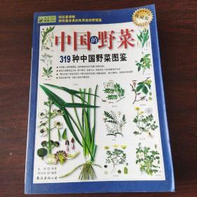 319种中国野菜图鉴