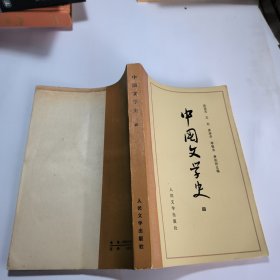 中国文学史（四）