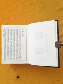 醉海•据1936年版缩印（全二册）/馆藏 （库西屋东书架中间）