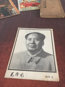 无线电 1976 ，9