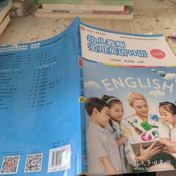 幼儿教师实用英语口语（高级）/全国学前教育专业（新课程标准）“十三五”规划教材