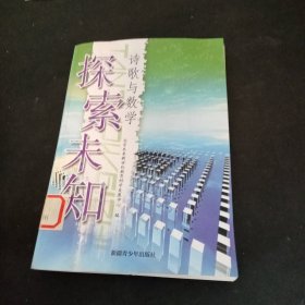 探索未知诗歌与数学