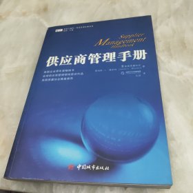 供应商管理手册