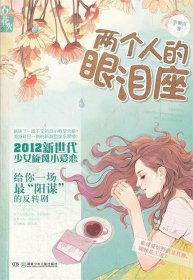 花火:兩個人的眼淚座 [小說.新]