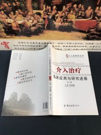 介入放射学丛书：介入治疗临床应用与研究进展（第3版）