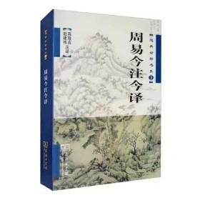 周易注译