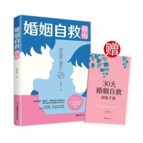 婚姻自救指南