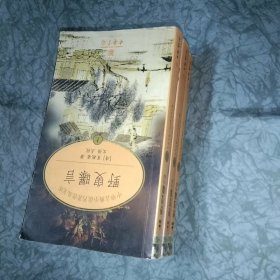 野叟曝言(上中下)中华古典小说名著普及文库