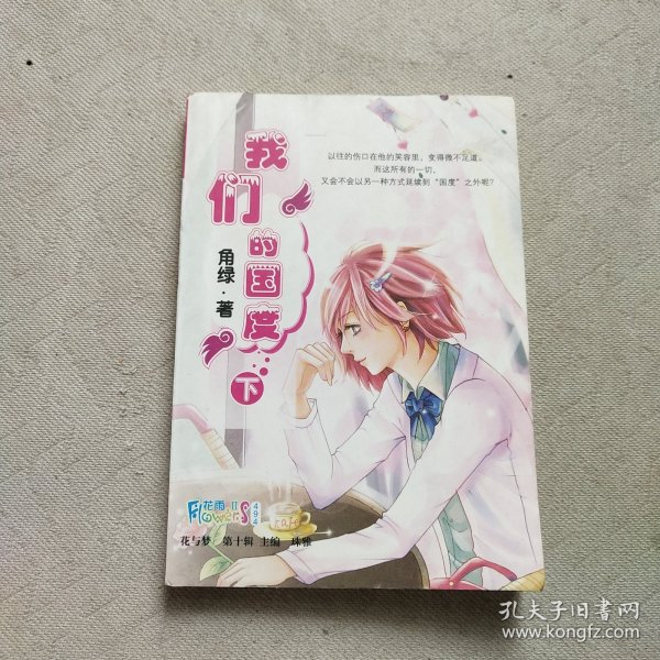 花雨II·第十一辑(529-544)