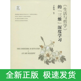 《生活与哲学》的