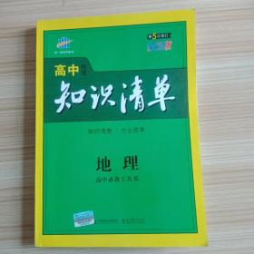 高中地理知识清单全彩版