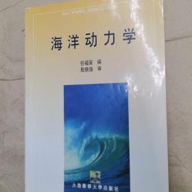 海洋动力学