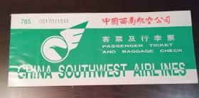 中国西南航空公司客票及行李票