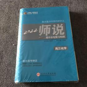 《师说》高中全程复习构想. 高三语文