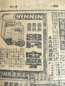 民国时期报纸药物广告