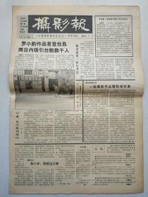 摄影报  1988年4月28日