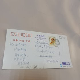 老红军秦光及夫人的明信片1993年