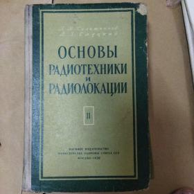 радиотехника и радиолокация2(小16开A)