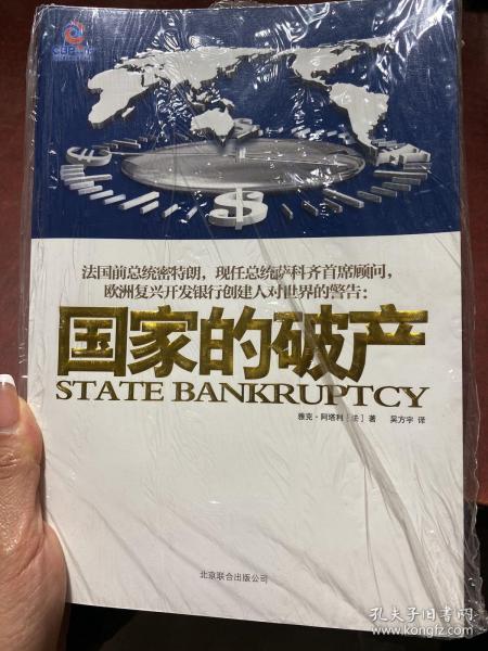 国家的破产