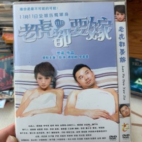 老虎都要嫁 DVD