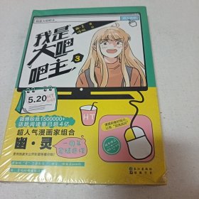 我是大吧吧主3（正版现货）