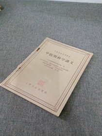 中医眼科学讲义