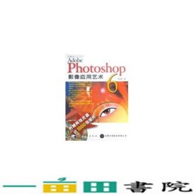 AdobePhotoshop6影像应用艺术含萧淑慧中国青年9787500642947