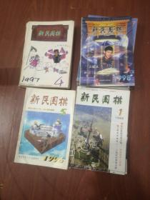 新民围棋 1996到1999年26本合售