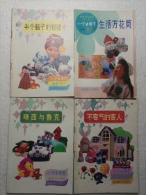 小学生博览（12本合售）:1996.1-5/7-8/9-10/11-12/1995.11.12/1997.2.3.5.6