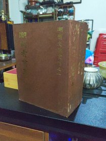 潮州文献丛刋[全四册合售]（潮州会馆敬赠）