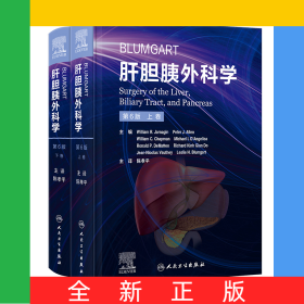 Blumgart肝胆胰外科学，第6版