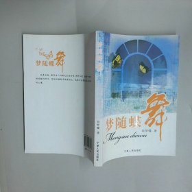 夢隨碟舞