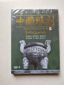 中国雕刻 DVD