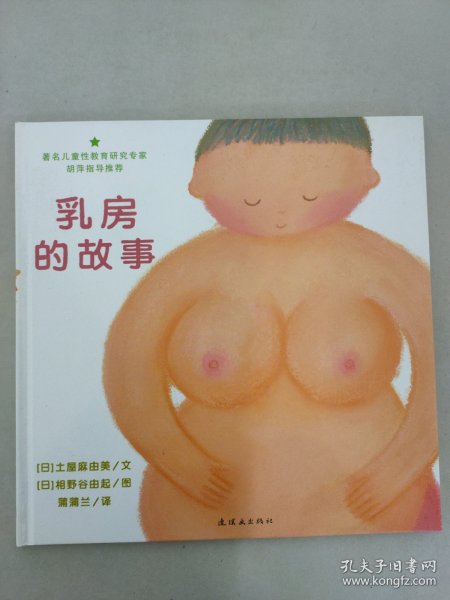 乳房的故事