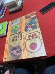 家庭营养金典 药膳营养 家庭食品安全 五色营养（四本合售）