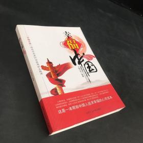 幸福中国（扉页有印章）