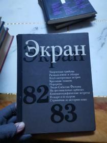 экран82/83
