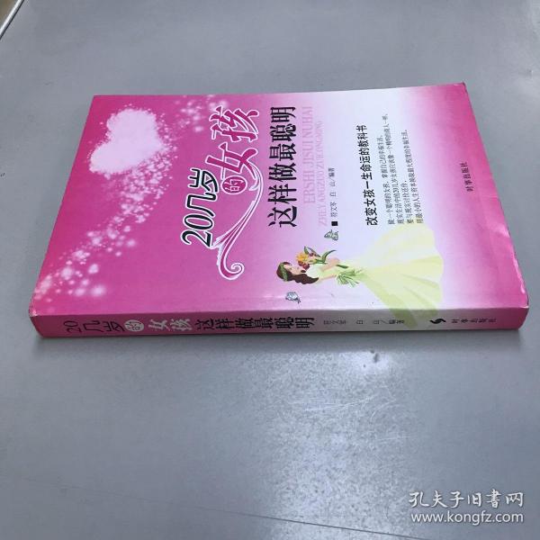 20几岁的女孩这样做最聪明