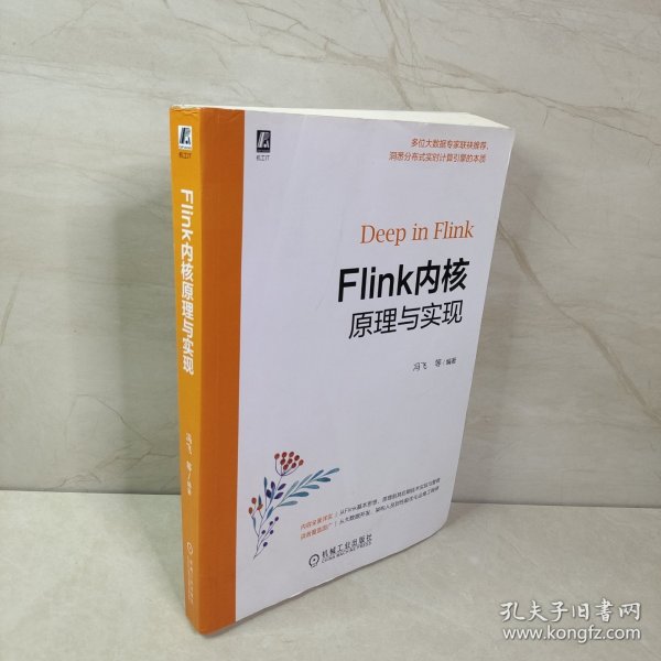 Flink内核原理与实现