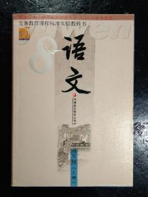 2016版 苏教版 初中语文课本八年级上册（无笔迹）