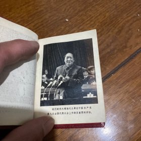 中国共产党章程（1969）
