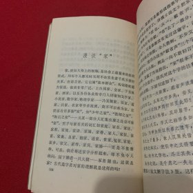 古文字趣谈（1935年出版）