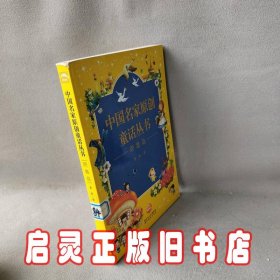 中国名家原创童话丛书（全八册）