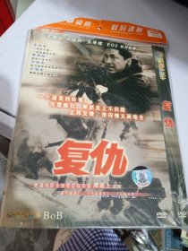 复仇 DVD