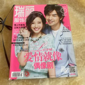 瑞丽服饰美容2014年2月号总第477期