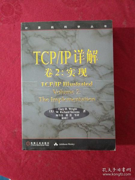 TCP/IP详解 卷2：实现